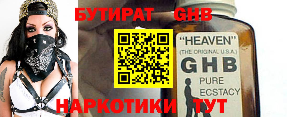 БУТИРАТ BDO Аргун
