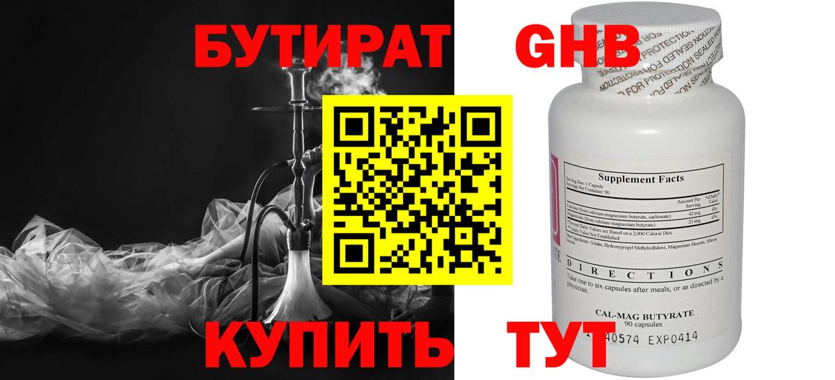 Аргун  Бутират бутандиол  Вход с VPN 