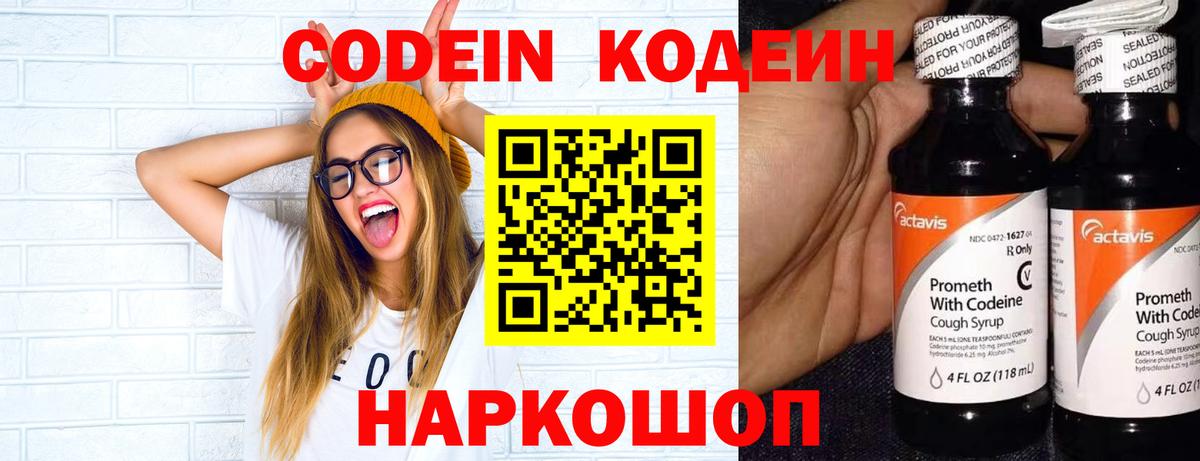 Аргун  Кодеин напиток Lean (лин)  Вход с VPN  Кодеин Purple Drank 