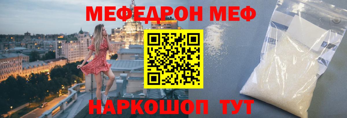 МЕФ  Вход с VPN  Мефедрон VHQ  Аргун  МЕФ мука  купить наркоту  Мефедрон 