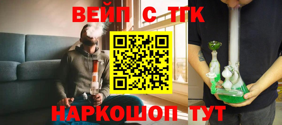 ТГК вейп  Вход с VPN  ТГК вейп с тгк  Аргун 